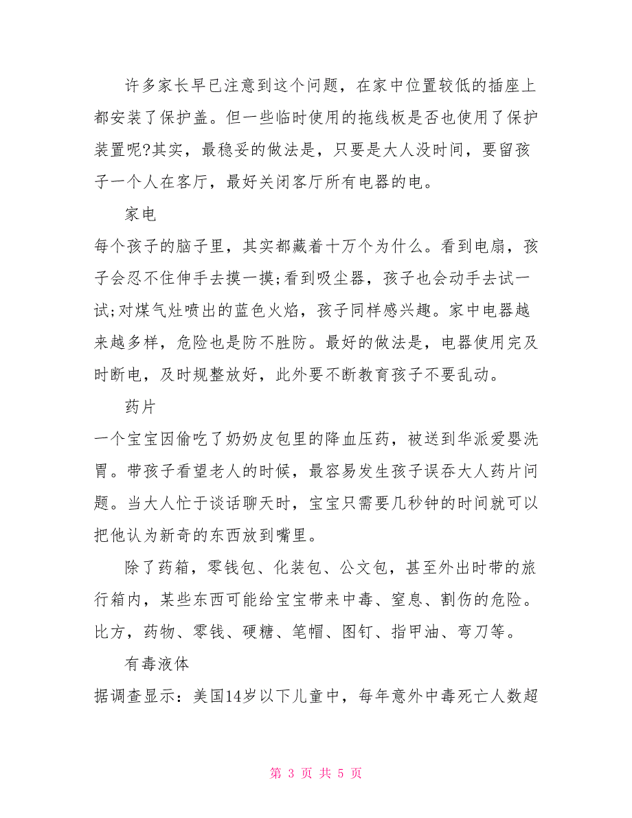 家中那些易被忽略的安全隐患易被忽略的安全隐患_第3页