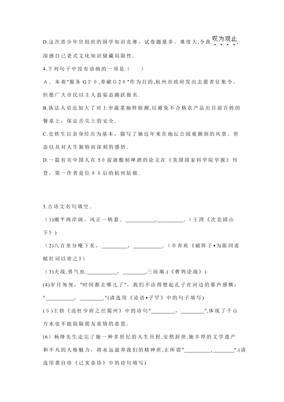 浙江省杭州市中考语文试卷(解析版)_第2页