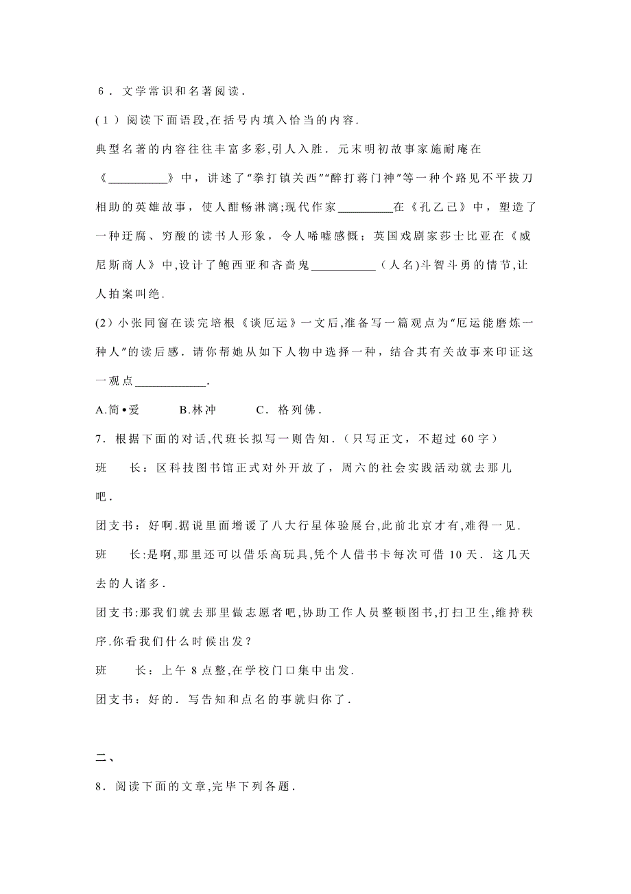 浙江省杭州市中考语文试卷(解析版)_第3页