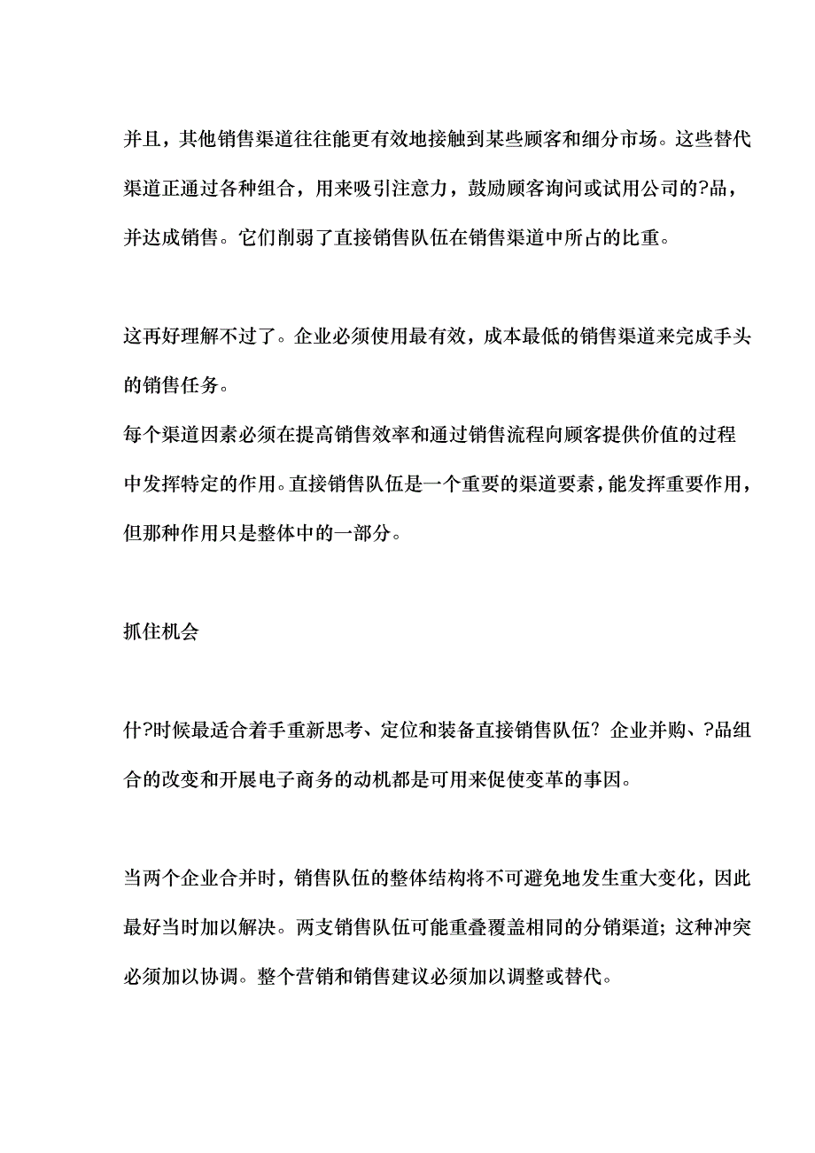 反思销售队伍的角色_第2页