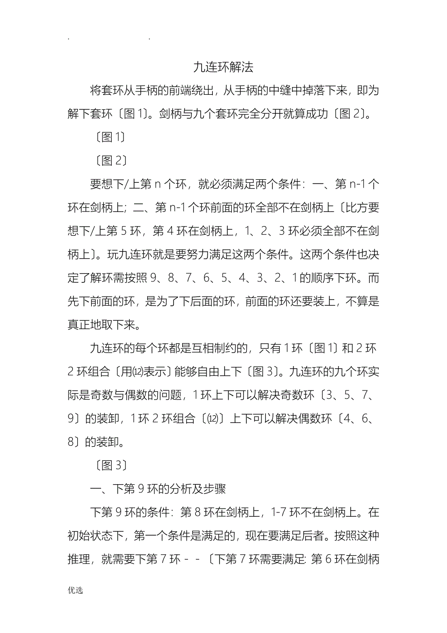 九连环的解法_第1页
