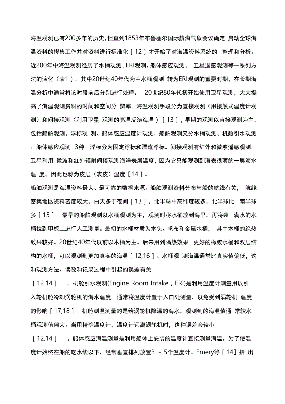 海温观测方法及常用海温资料数据集比较_第3页