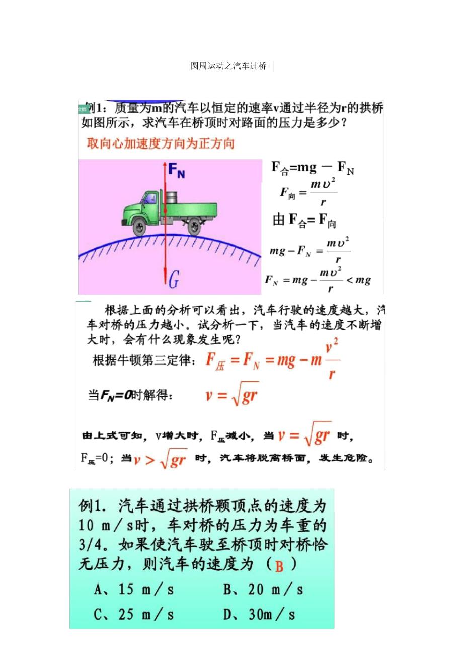 圆周运动汽车过桥_第1页