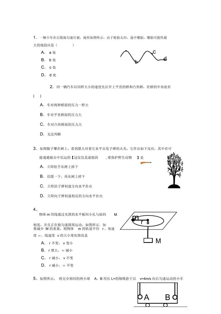 圆周运动汽车过桥_第5页