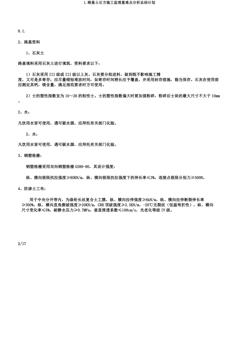 1路基土石方施工监理重难点解析总结计划.docx_第2页