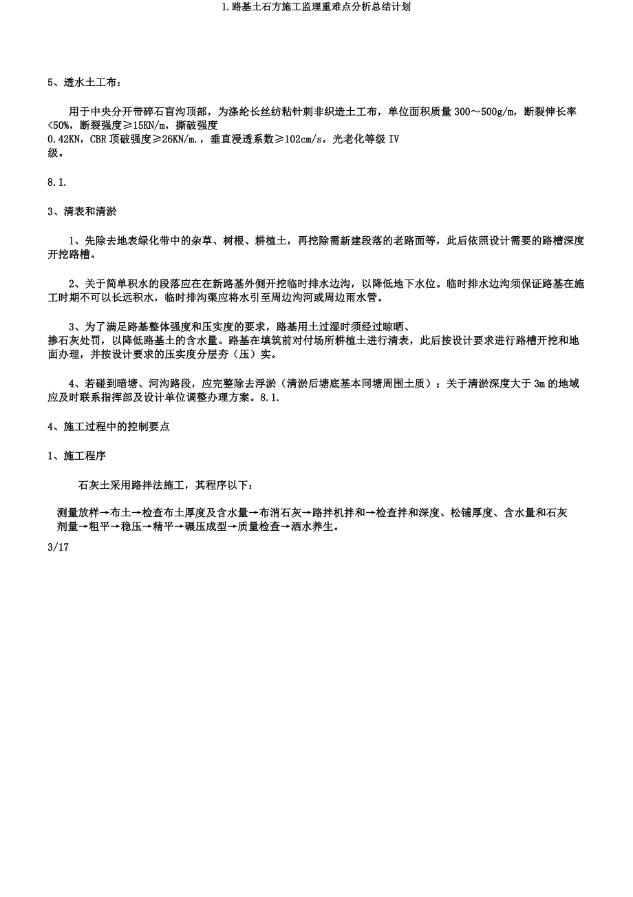 1路基土石方施工监理重难点解析总结计划.docx_第3页