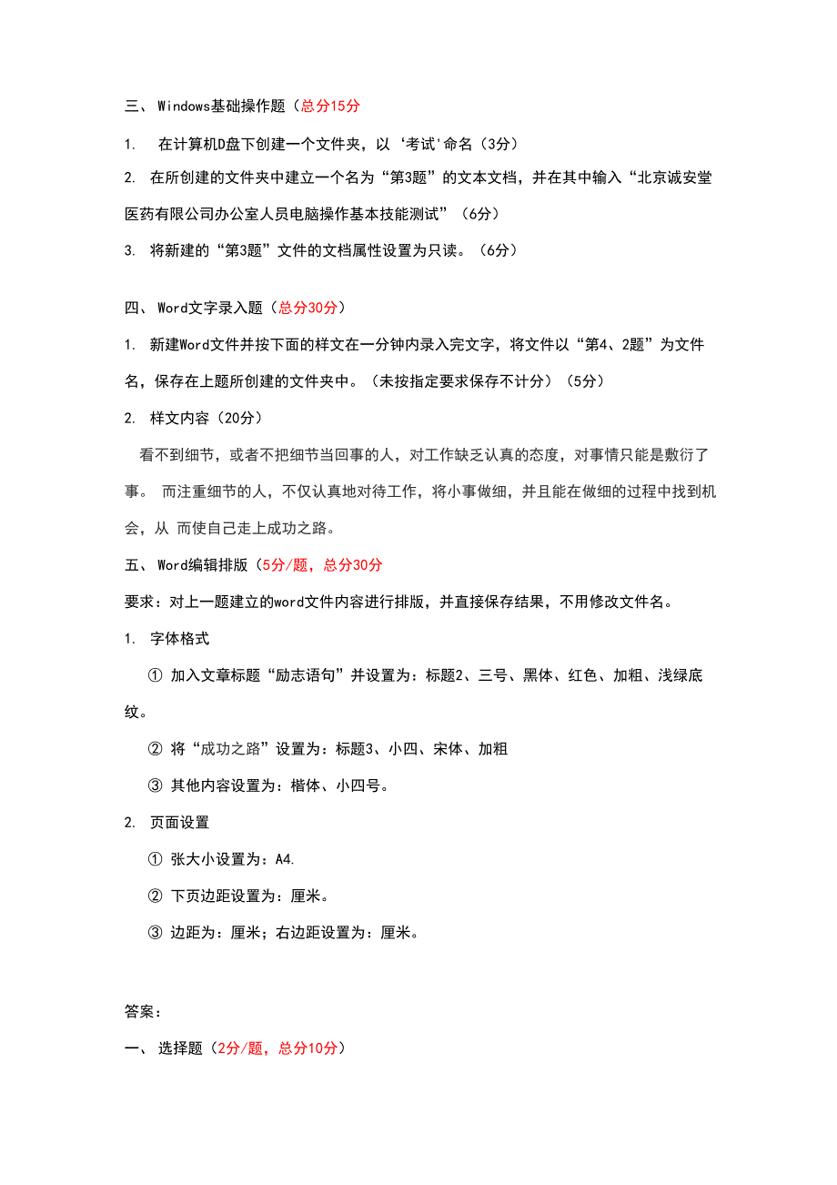 办公室人员电脑操作基本技能测试_第2页