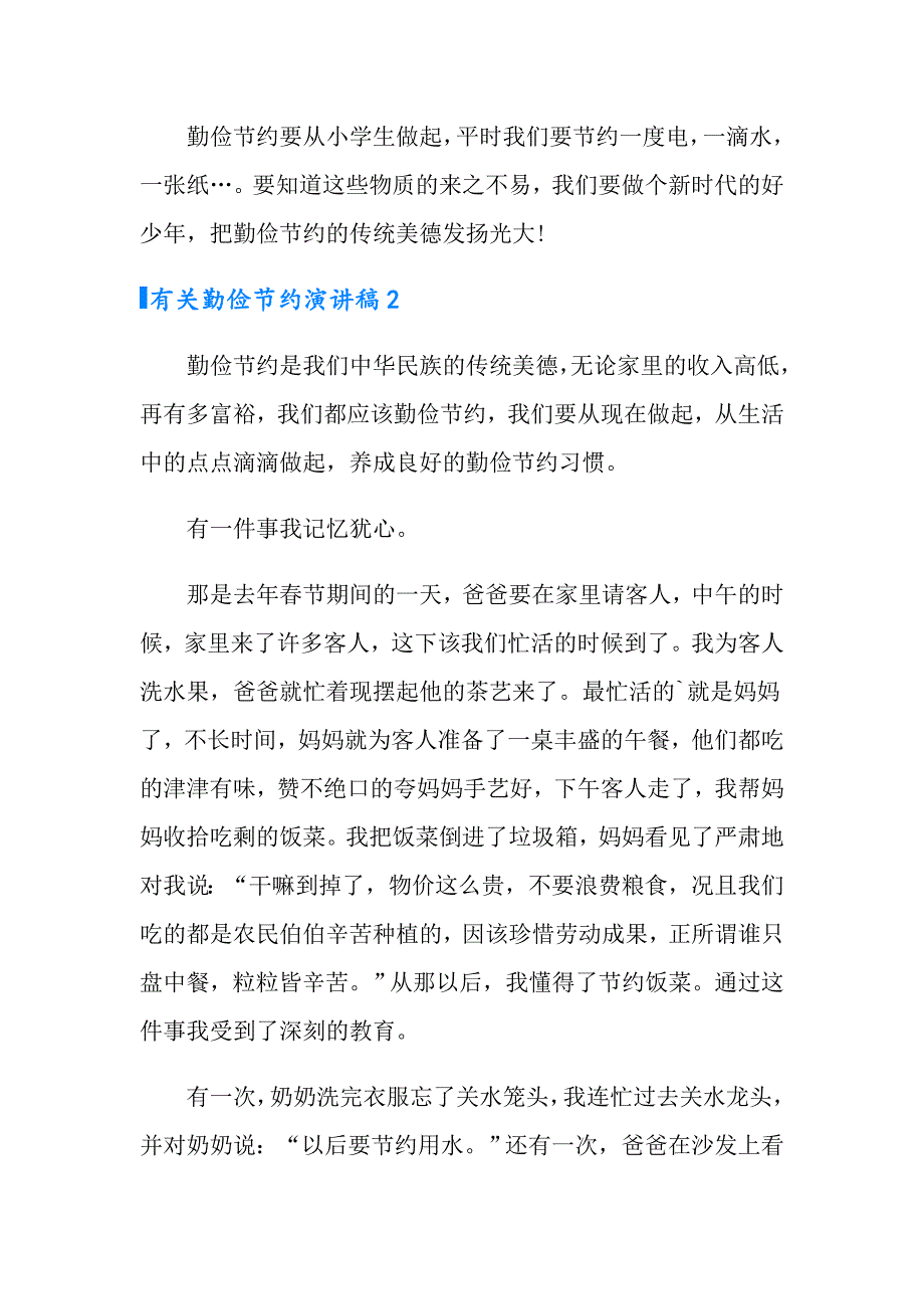 有关勤俭节约演讲稿_第2页