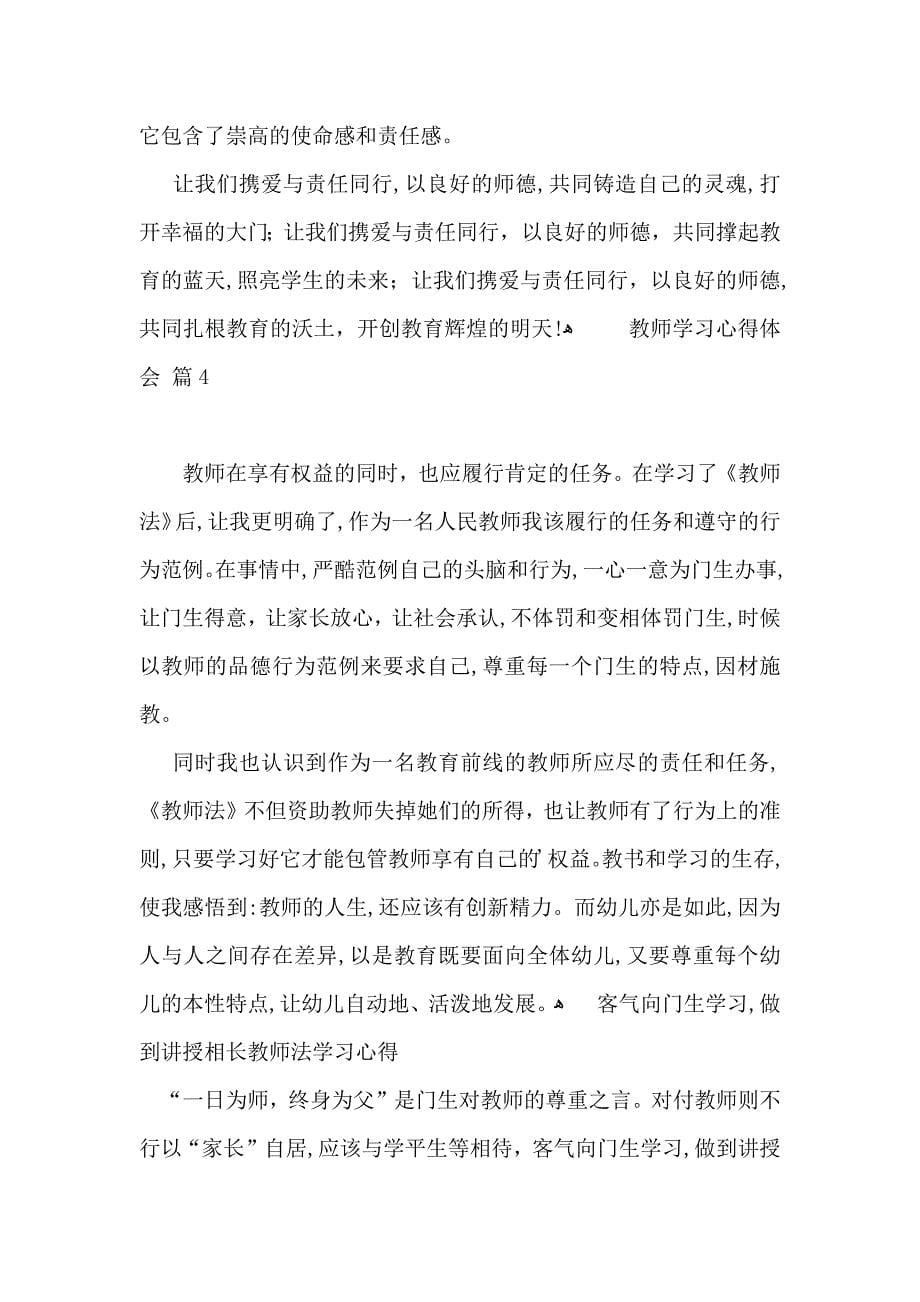 教师学习心得体会范文5篇_第5页