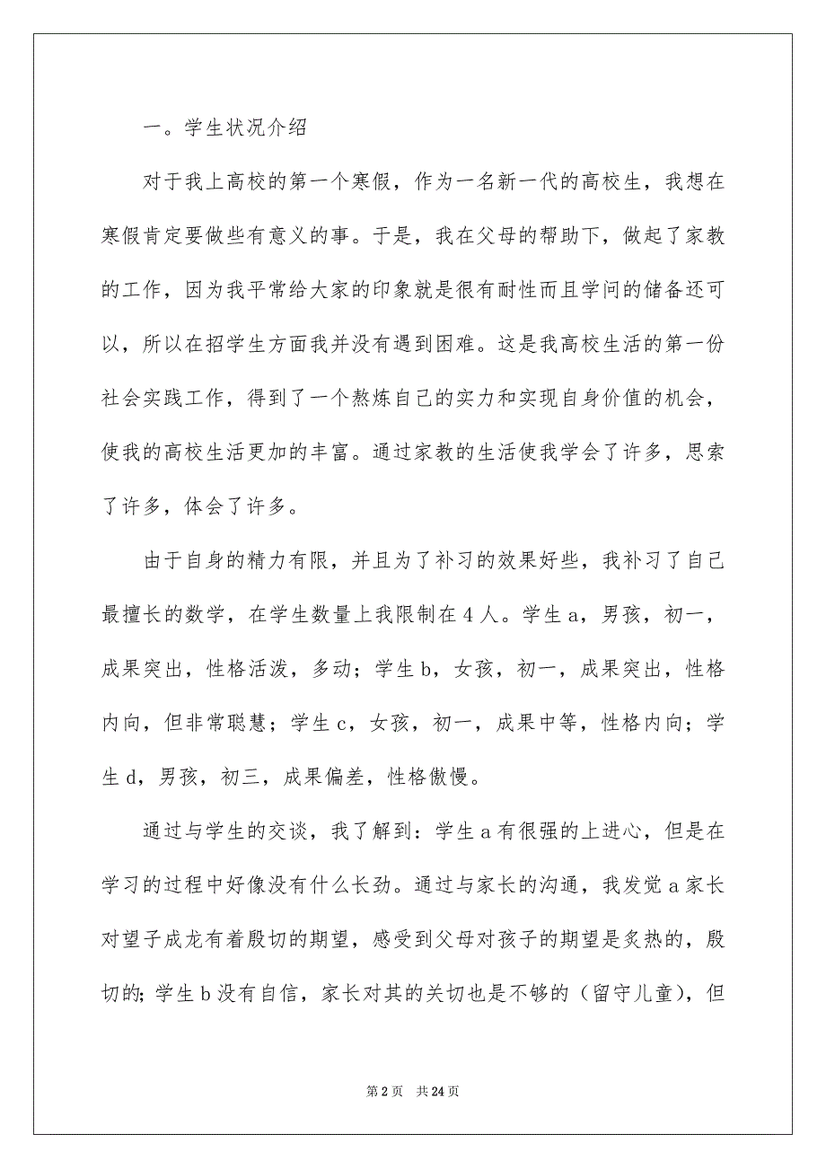 大学生寒假参加社会实践报告_第2页