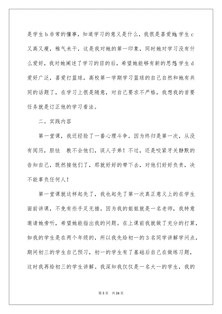 大学生寒假参加社会实践报告_第3页