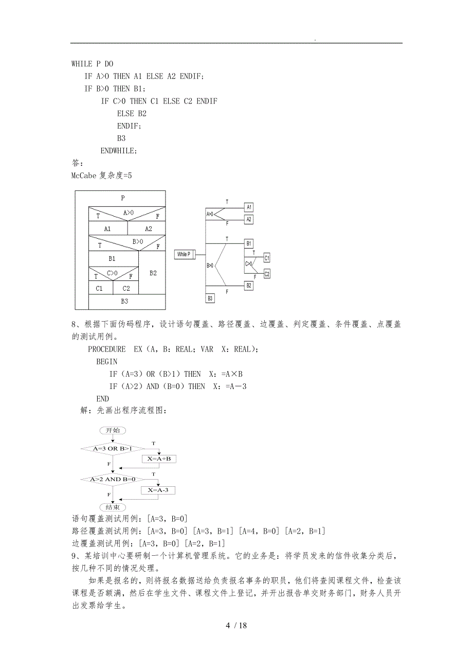 软件工程综合应用例题_第4页