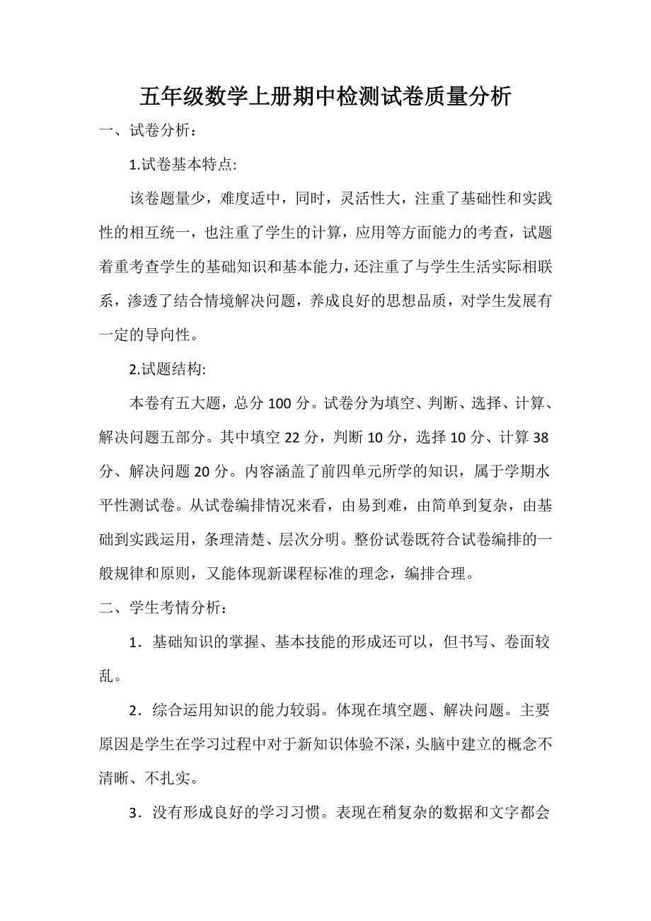 五年级上册期中质量分析_第1页