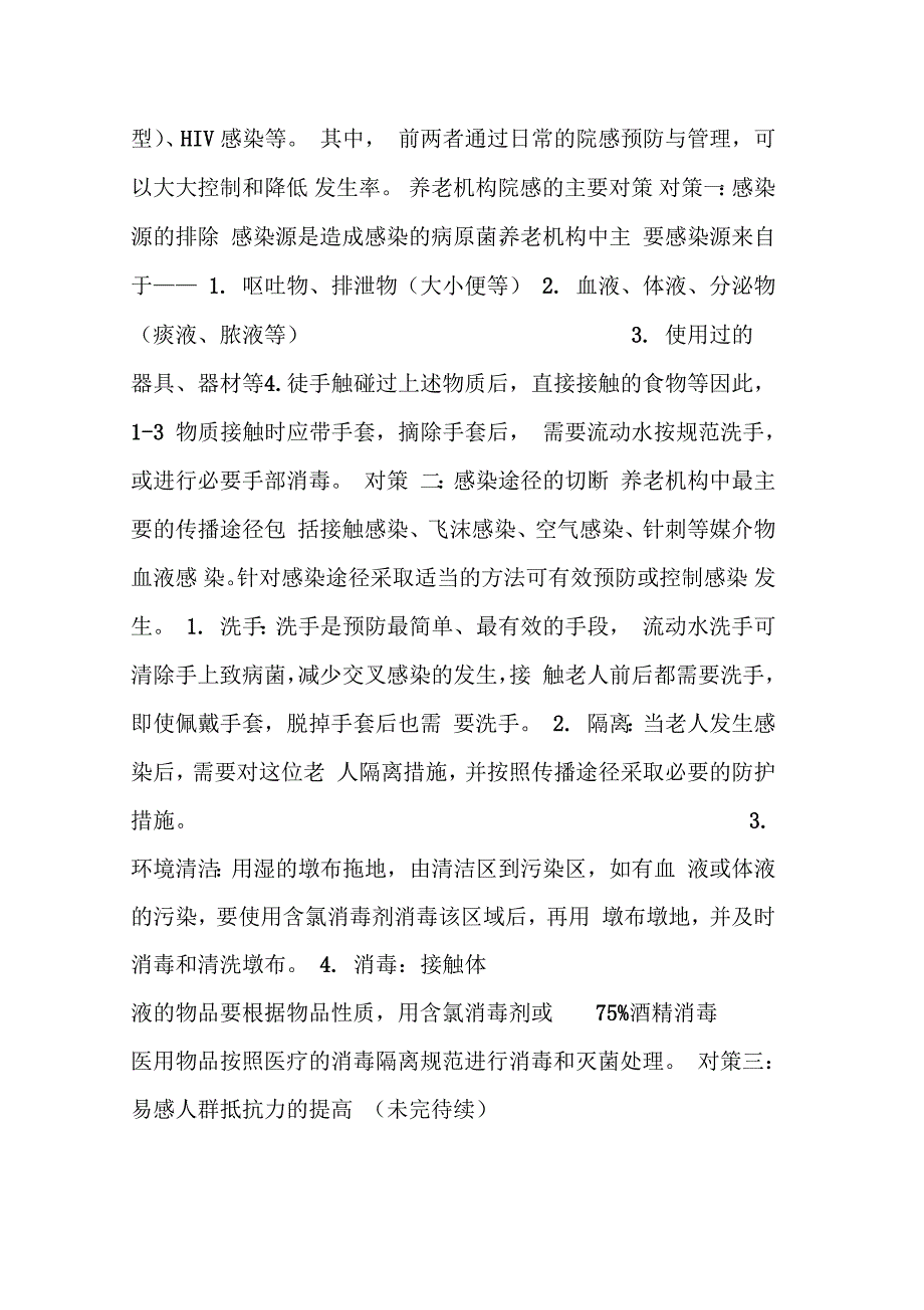 养老机构质量提升从控制机构院感开始_第3页