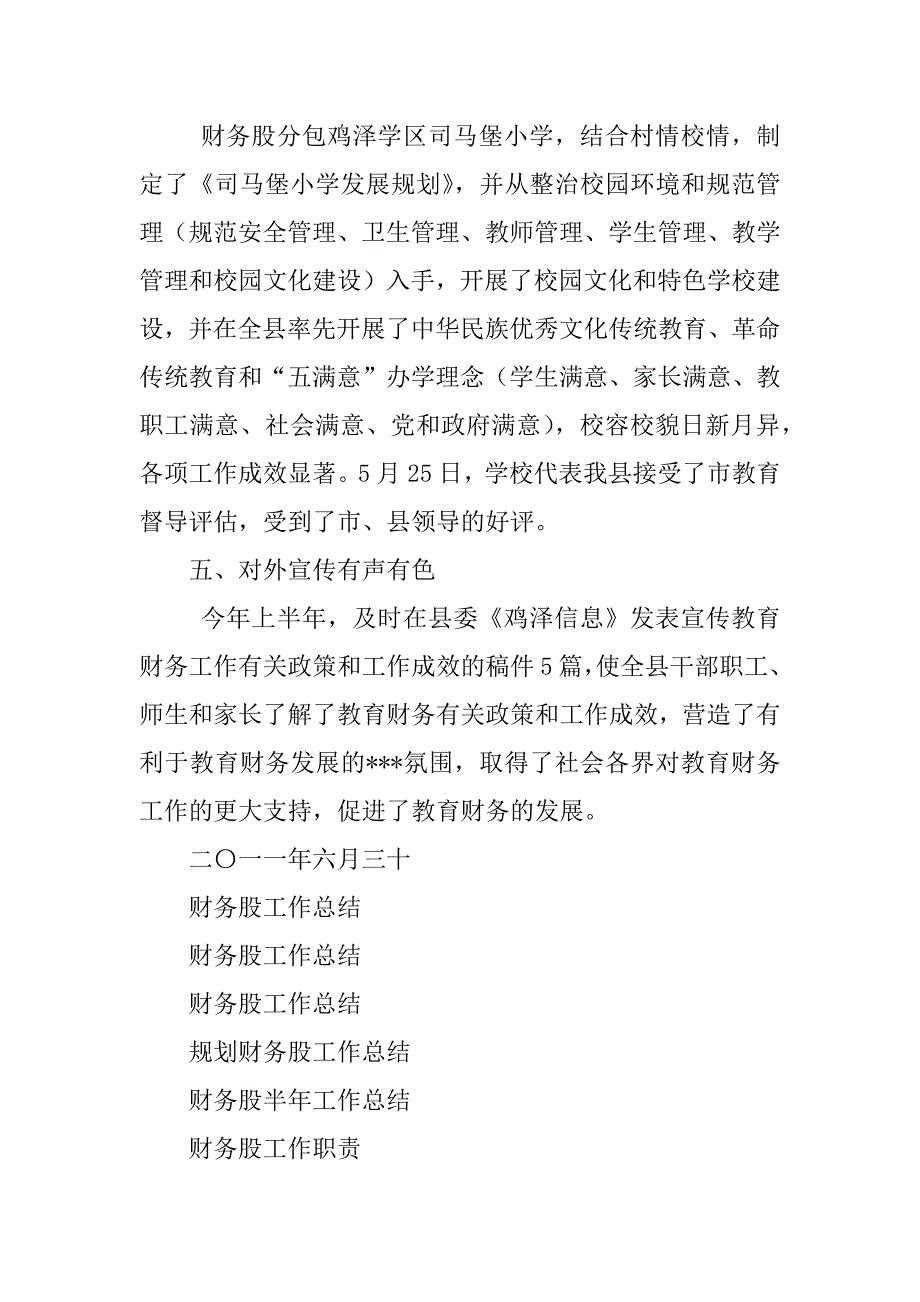 2023年财务股半年工作总结_第4页