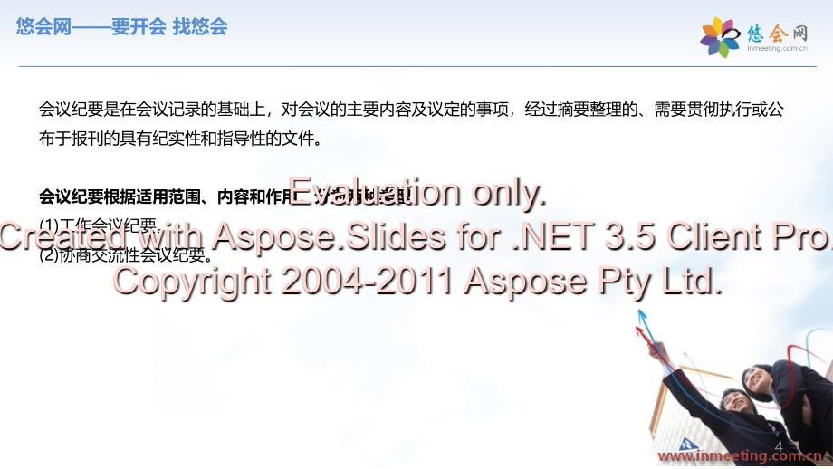 会议记录和会议要纪区别_第4页