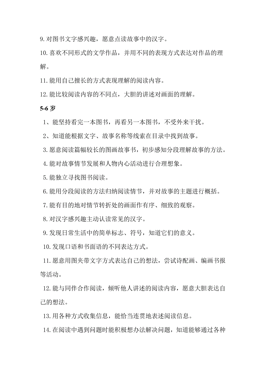 各年龄段幼儿阅读目标_第2页