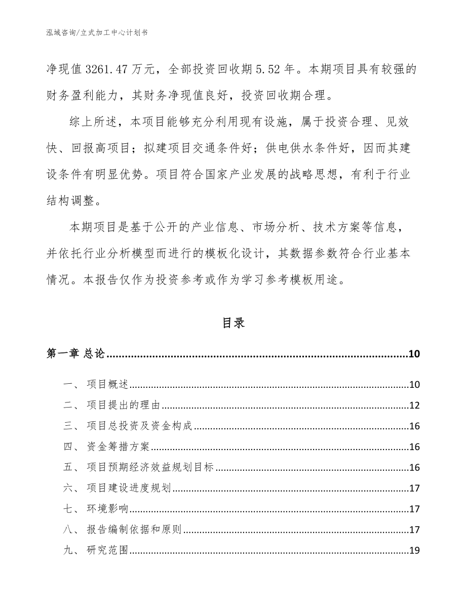 立式加工中心计划书模板范文_第4页