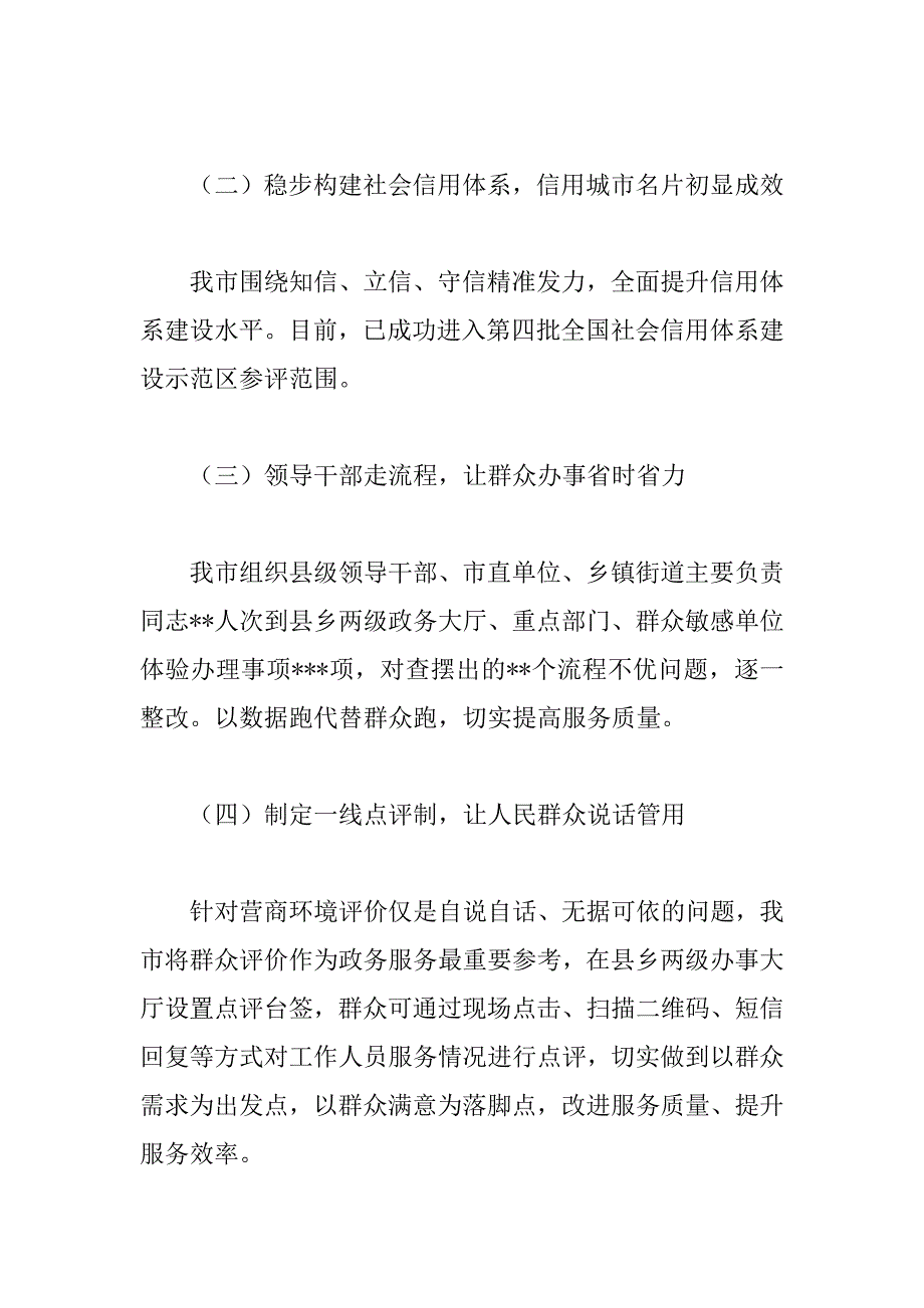 2023年干部在年全市优化营商环境推进会上的讲话范文_第2页