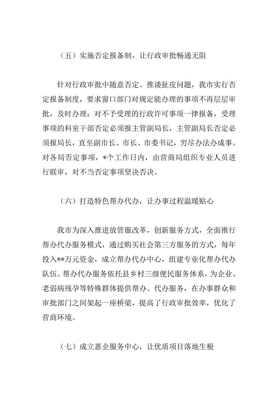 2023年干部在年全市优化营商环境推进会上的讲话范文_第3页