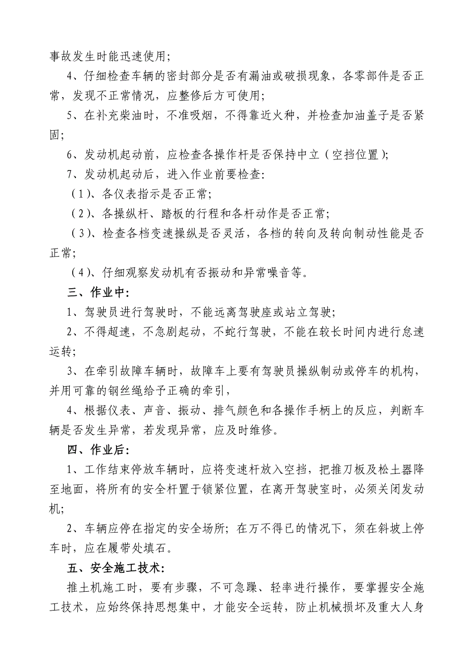 机械工程队挖掘机、轮式推土机、220推土机操作保规程_第3页