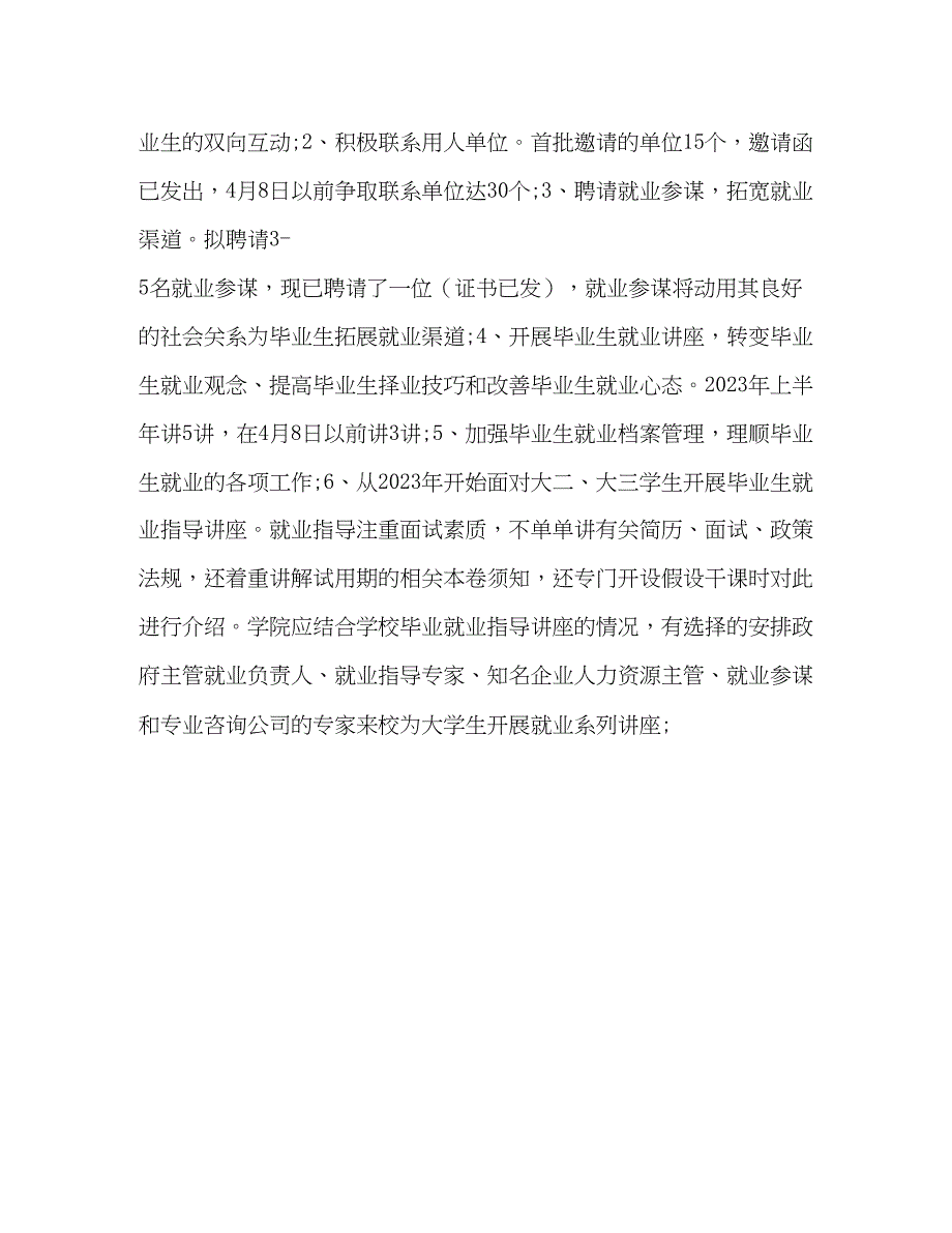 2023年高校毕业生就业工作调研报告范文.docx_第3页