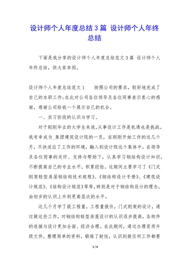 设计师个人年度总结3篇-设计师个人年终总结.docx