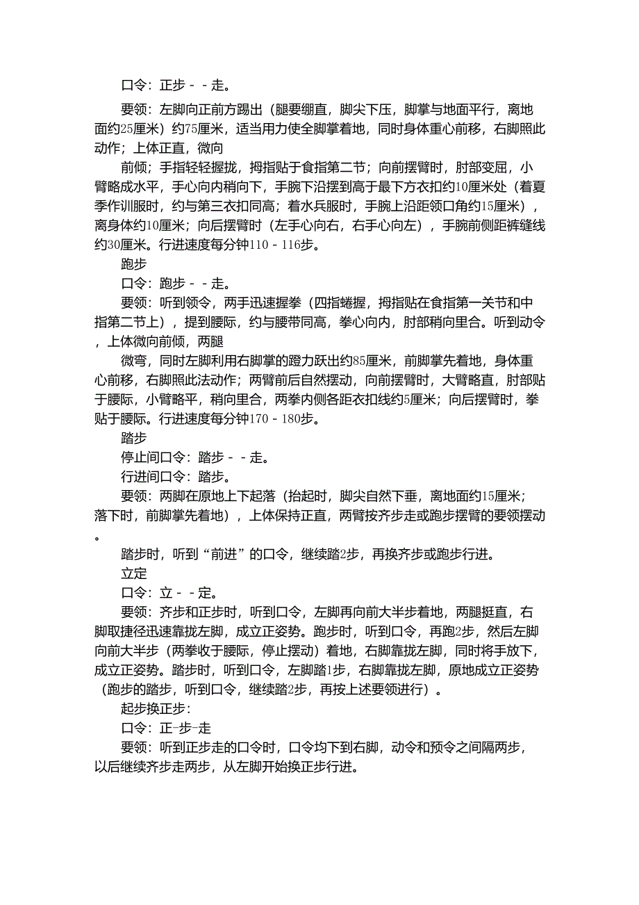 稍息立正等动作要领_第2页