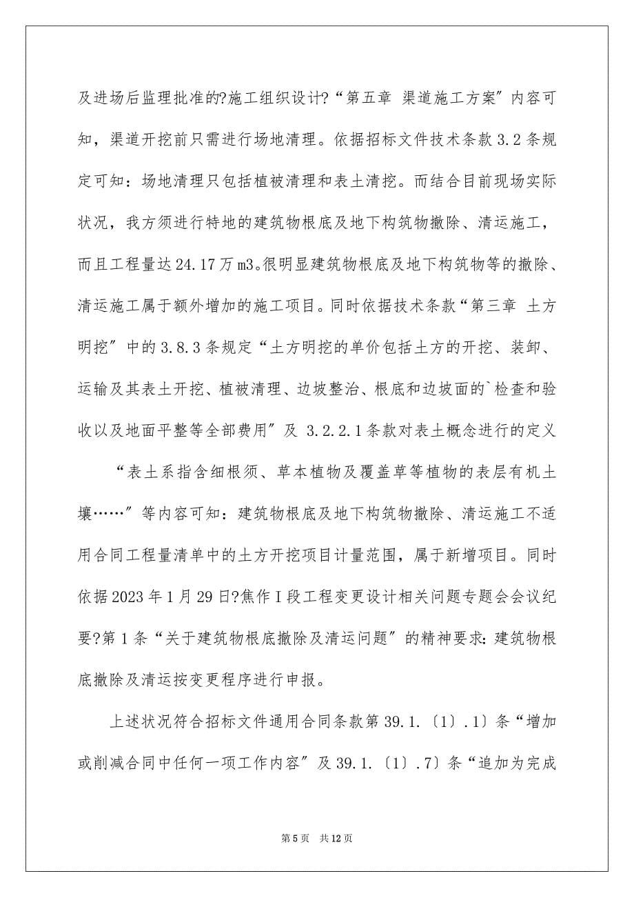 2023工程建议书16范文.docx_第5页