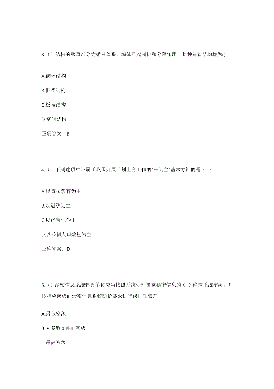 2023年海南省五指山市毛阳镇毛兴村社区工作人员考试模拟题及答案_第2页