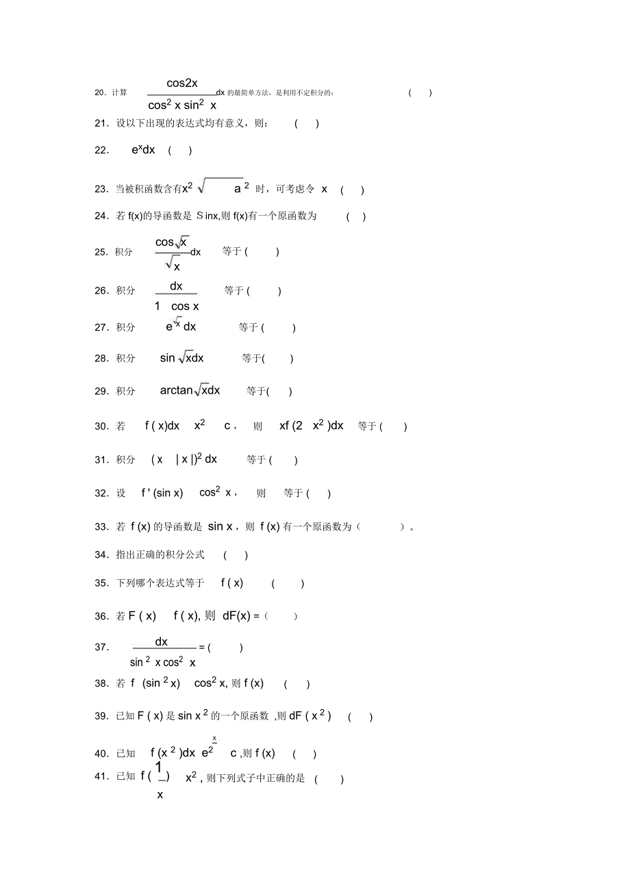 不定积分试题_第2页