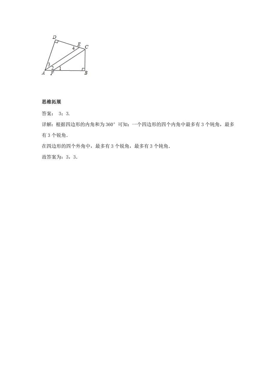 北师大版八年级数学下册多边形及其角计算2名师特训含答案_第5页