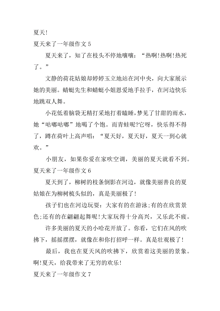 夏天来了一年级作文7篇(一年级的夏天的作文)_第4页