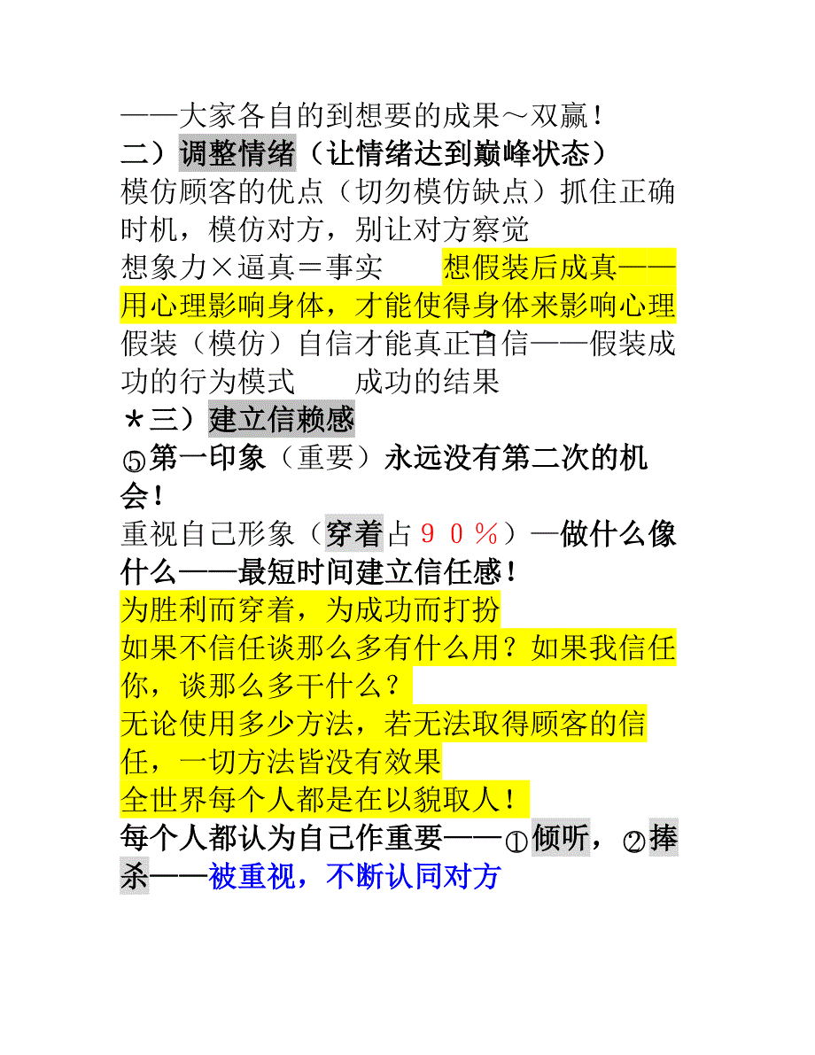 杜云生绝对成交最全资料_第4页