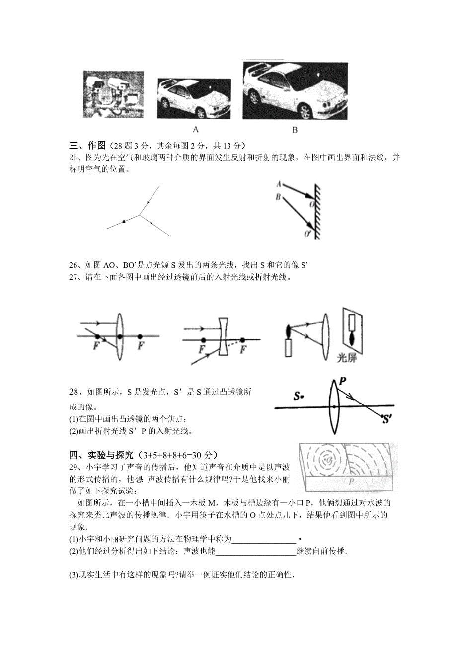 初二物理试题2.doc_第5页