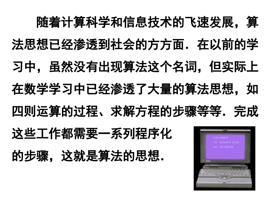 111算法的概念(优秀经典公开课比赛课件)_第3页