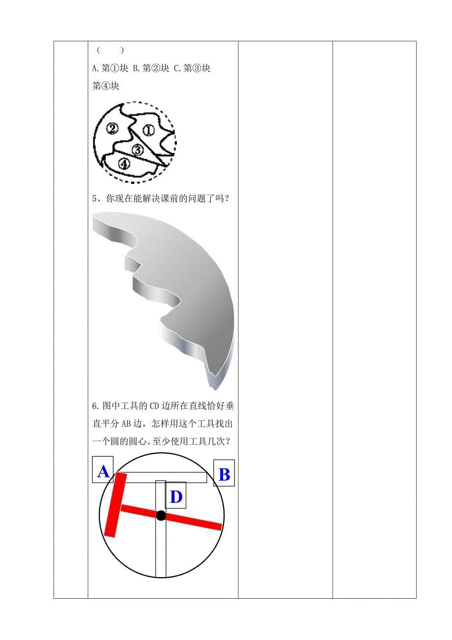 5 确定圆的条件8.doc_第5页