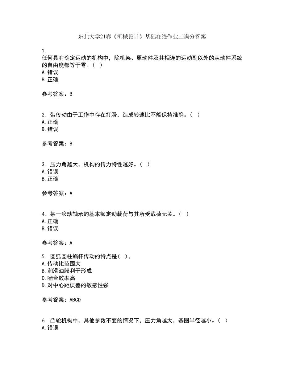 东北大学21春《机械设计》基础在线作业二满分答案_92_第1页