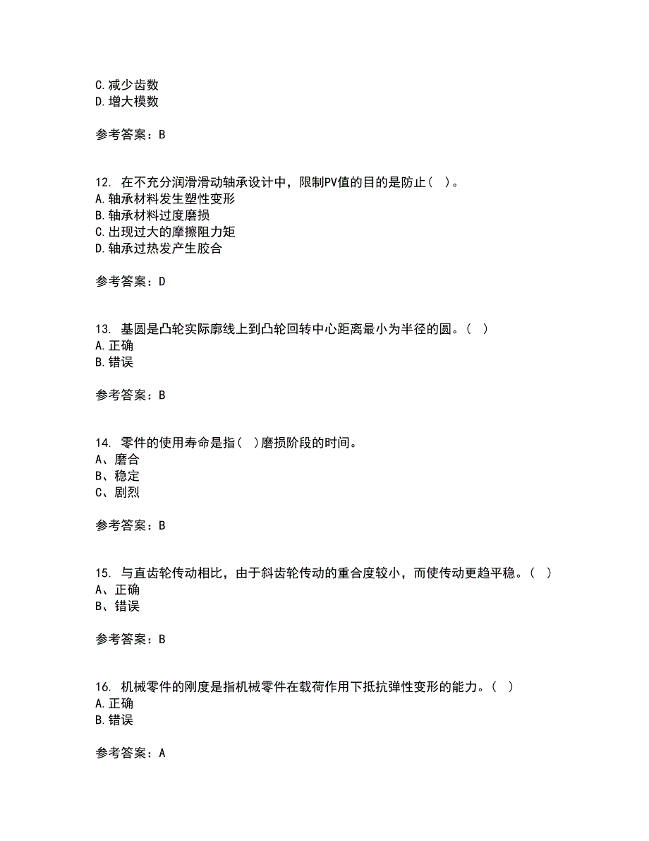 东北大学21春《机械设计》基础在线作业二满分答案_92_第3页