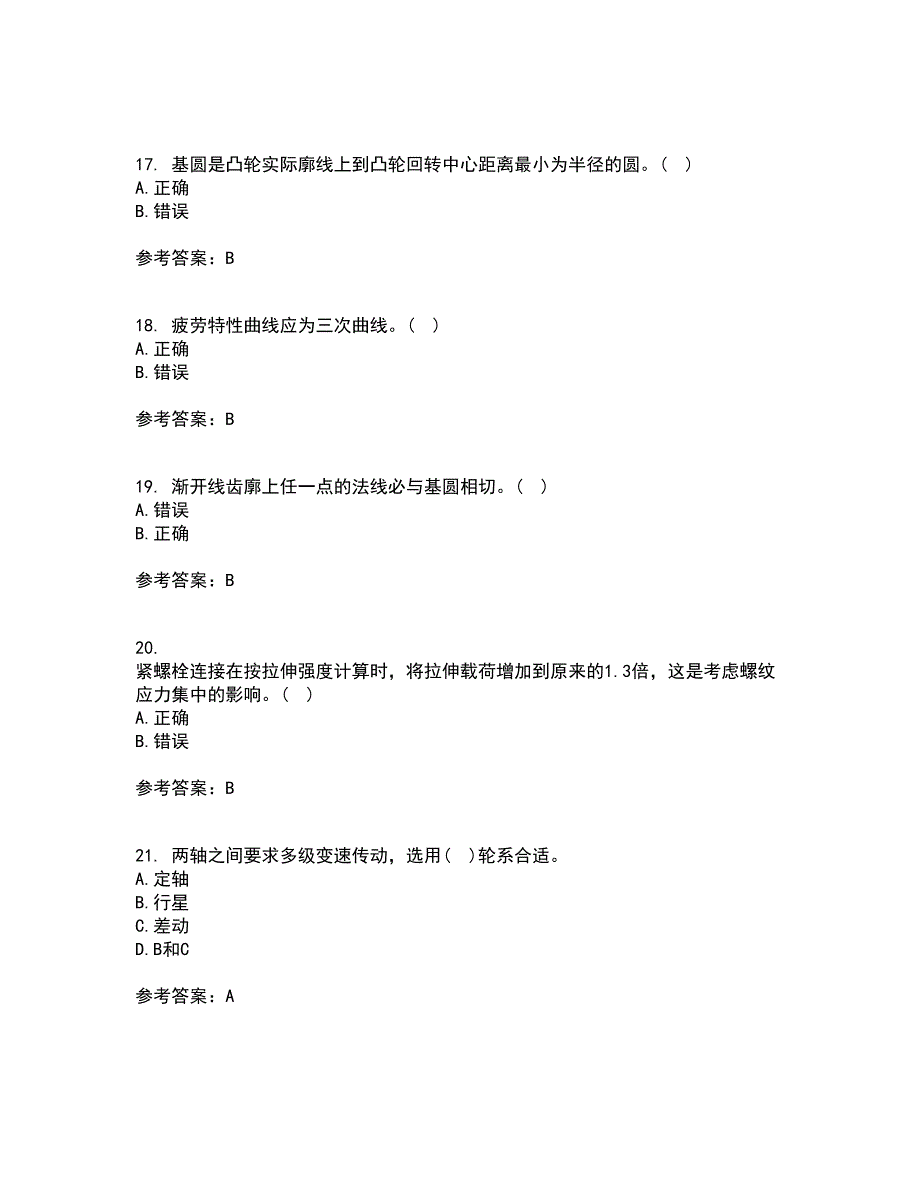 东北大学21春《机械设计》基础在线作业二满分答案_92_第4页