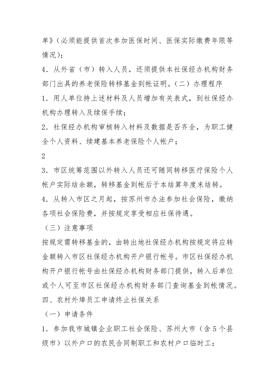 职工转移.保险关系程序【HR必备五险一金办事宝典】.docx_第4页