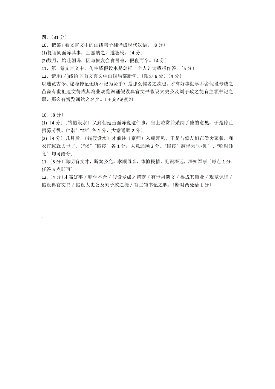 《钱若水字澹成一字长卿》阅读附答案_第2页