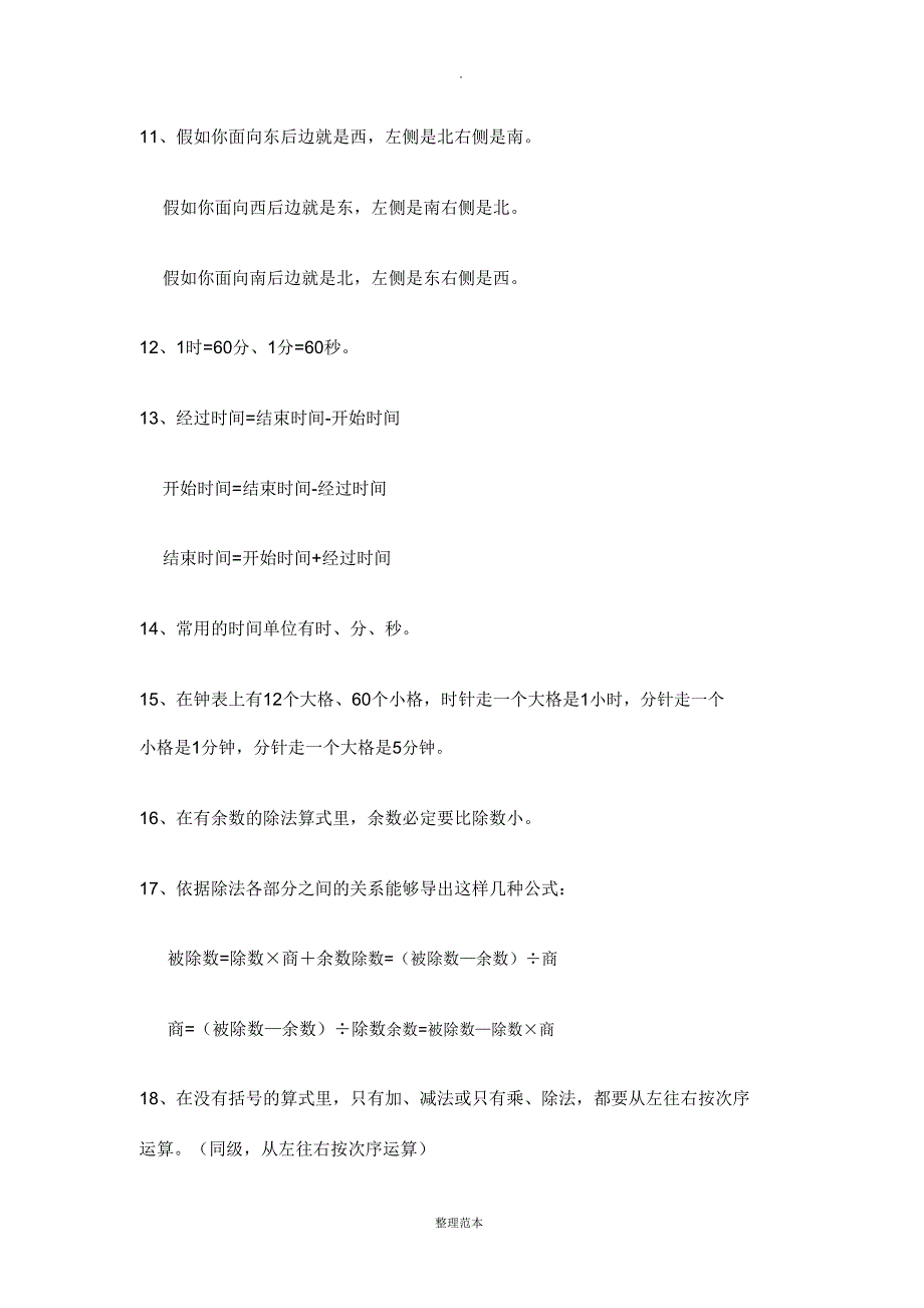 北师大版本小学数学小学二年级概念公式.doc_第2页