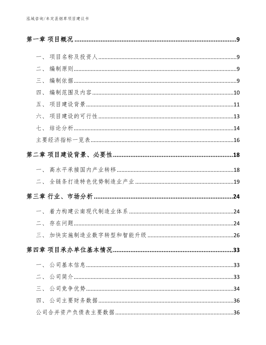 牟定县烟草项目建议书_第3页