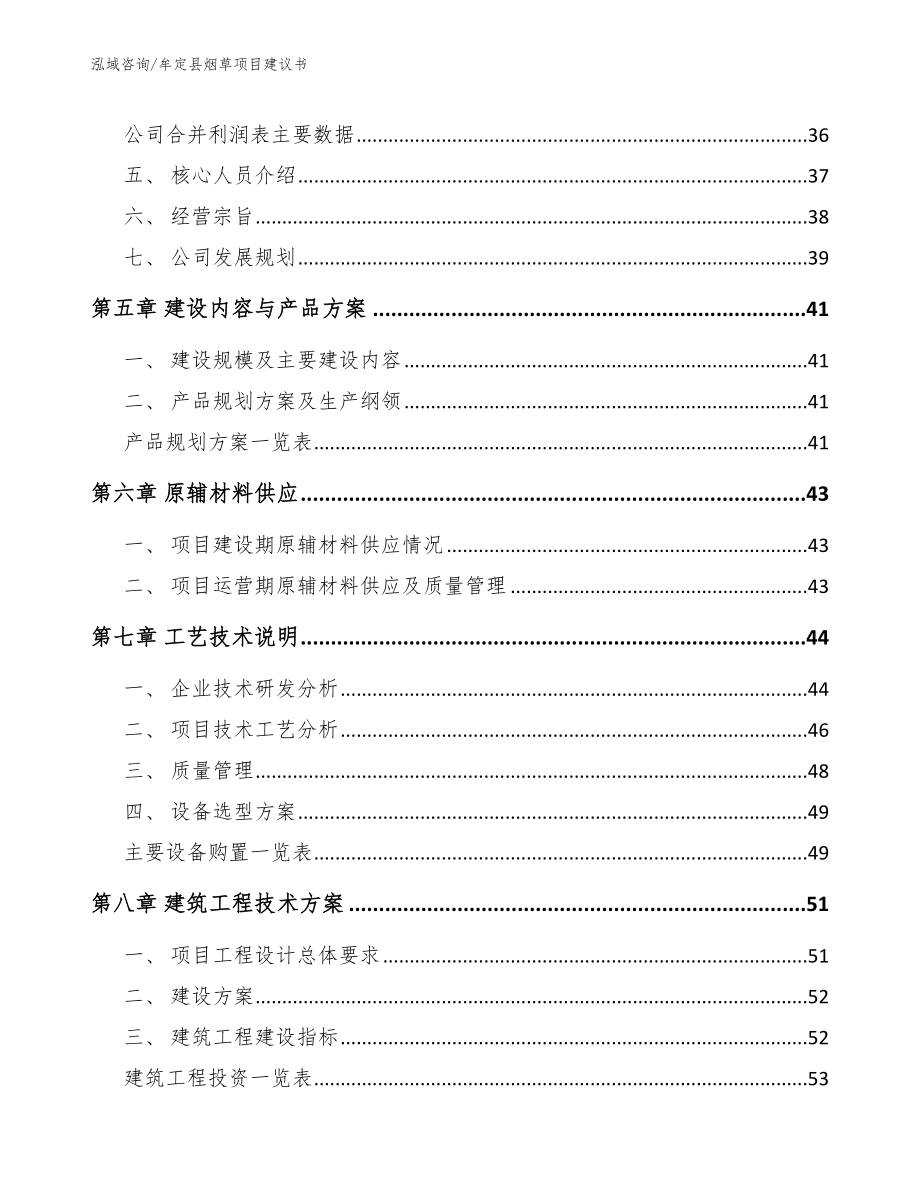 牟定县烟草项目建议书_第4页