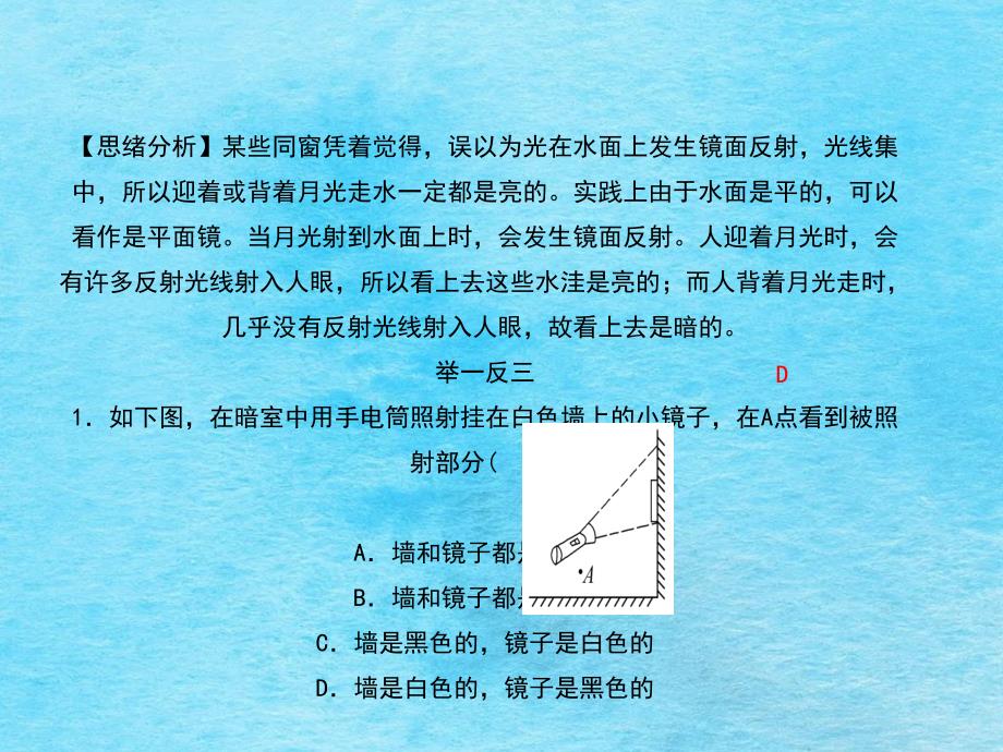 八年级物理上册沪科版河南作业第四章多彩的光小结与复习ppt课件_第3页