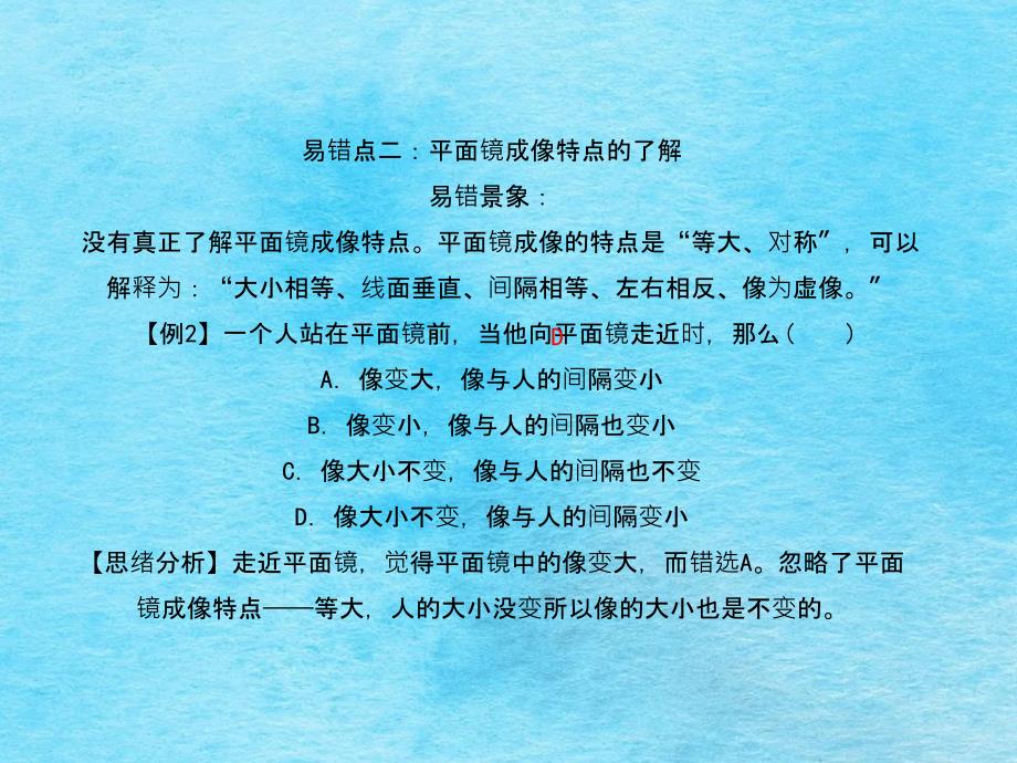 八年级物理上册沪科版河南作业第四章多彩的光小结与复习ppt课件_第4页