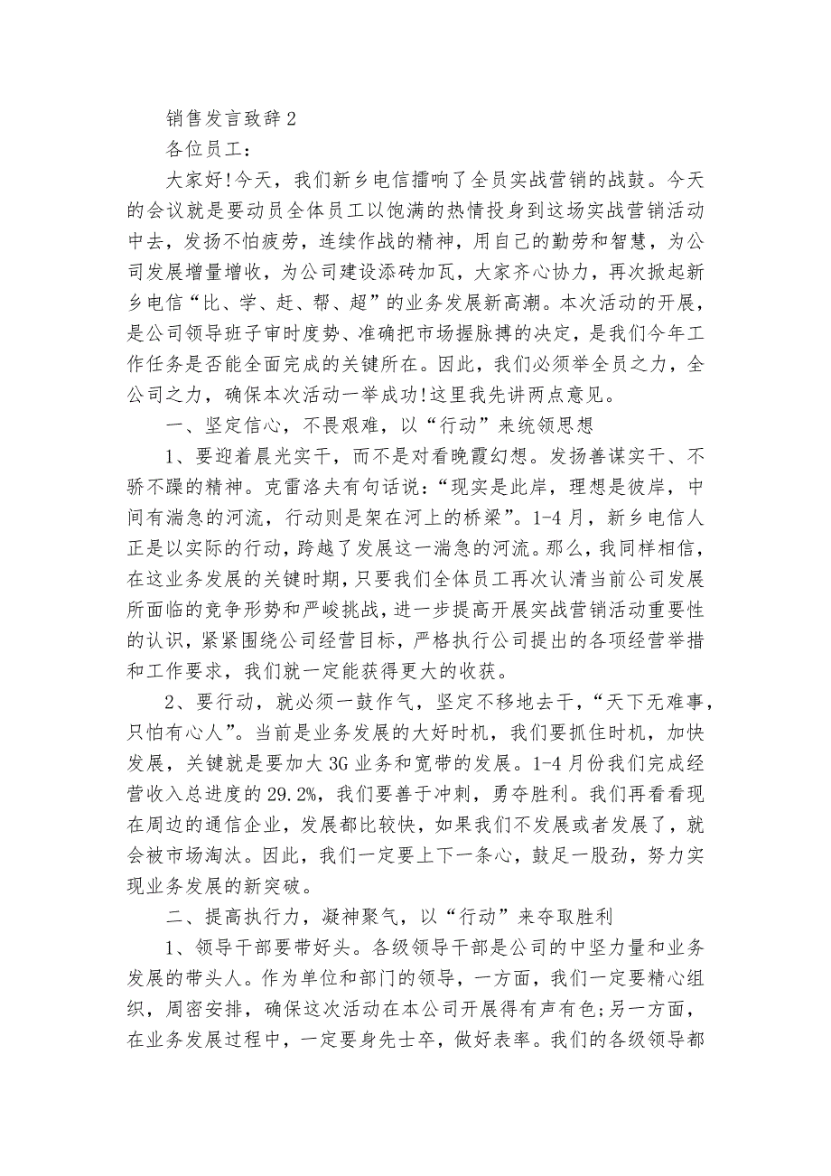 销售发言致辞集锦.docx_第2页