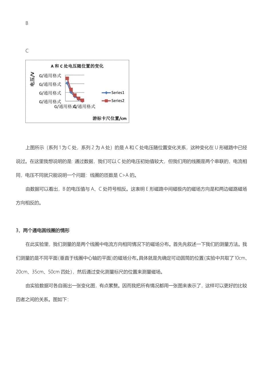 磁场分布(北京科技大学物理实验报告)_第5页