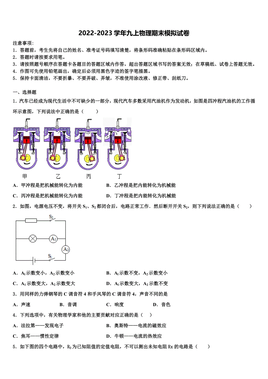 江苏省扬大附中东部分学校2022-2023学年九年级物理第一学期期末考试模拟试题含解析.doc_第1页